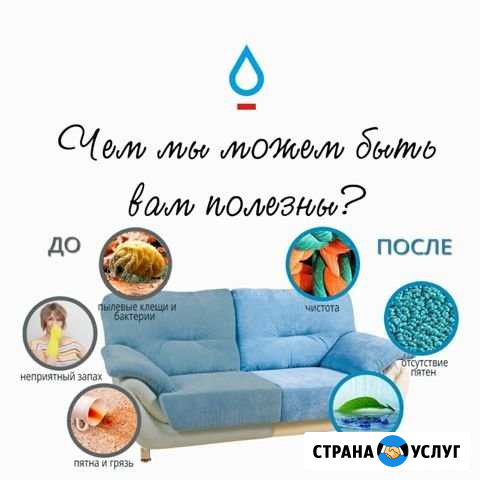 Химчистка мебели и ковров Липецк - изображение 1