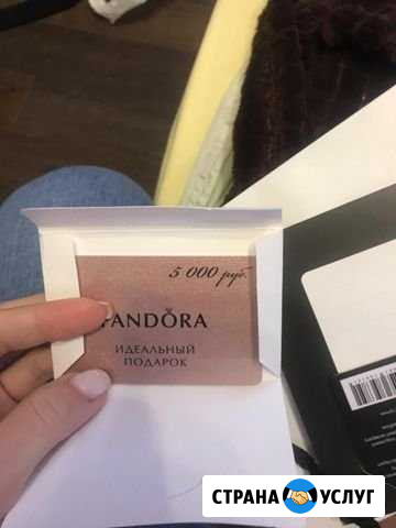 Подарочный сертификат Pandora Раменское - изображение 1