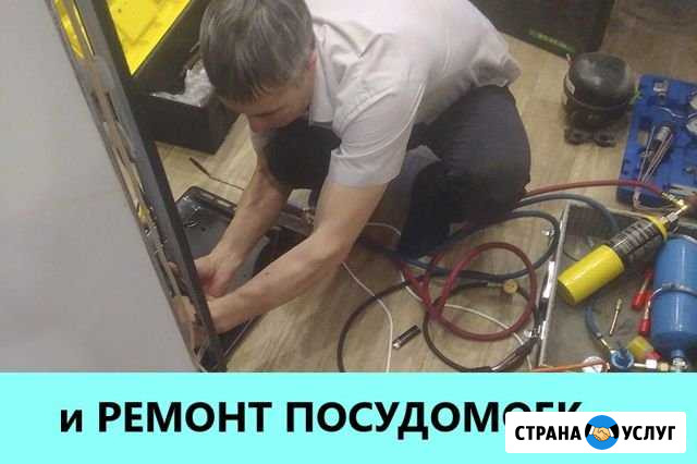 Ремонт холодильников Ремонт стиральных машин Москва - изображение 1