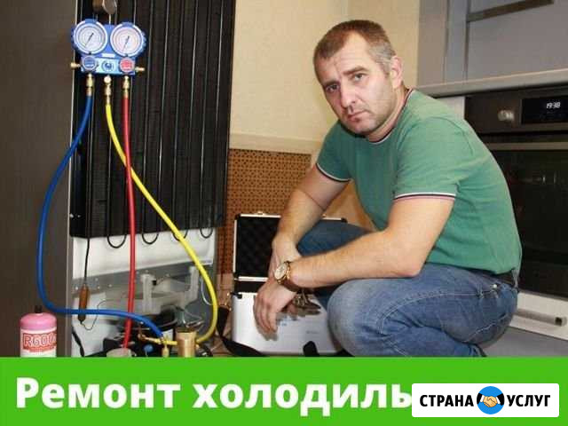 Ремонт холодильников Санкт-Петербург - изображение 1