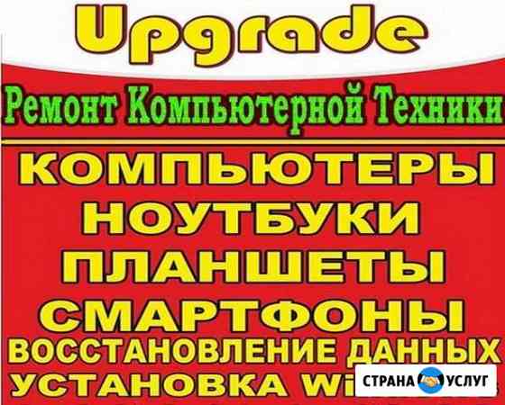 Сервис-Центр Ремонт Компьютеров Ноутбуков Сотовых Салават