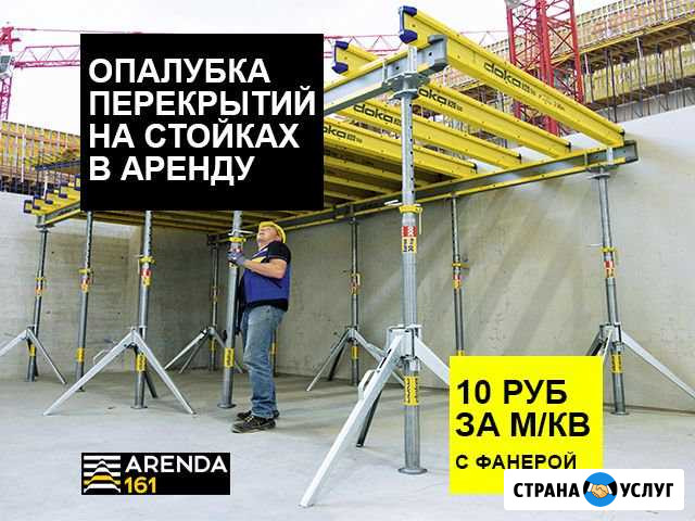 Аренда опалубки перекрытия на стойках Краснодар Краснодар - изображение 1