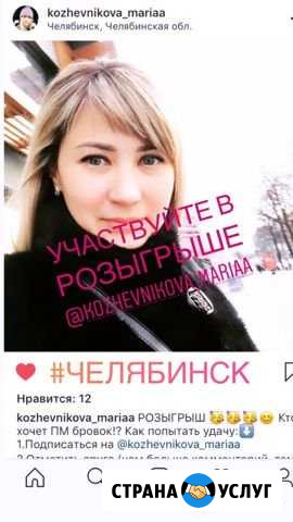 Перманентный макияж Челябинск - изображение 1