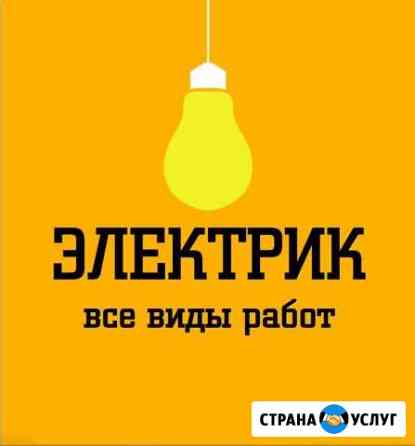Электрик, Электромонтажные работы Анапа