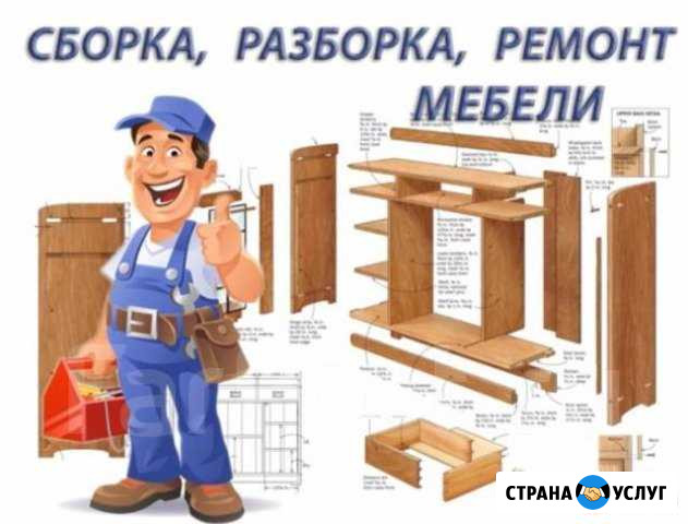 Сборка, разборка, установка и ремонт мебели Липецк - изображение 1