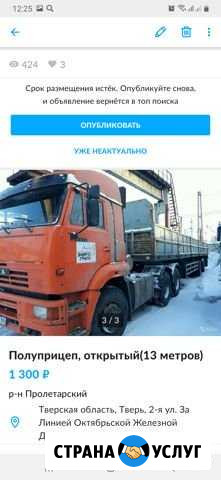 Полуприцеп открытый (13 метров) Тверь - изображение 1