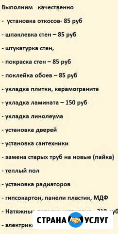 Шпаклёвка,Откосы,Покраска,поклейка обоев Абинск - изображение 1