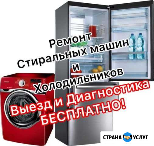 Ремонт стиральных машин и холодильников Иркутск - изображение 1
