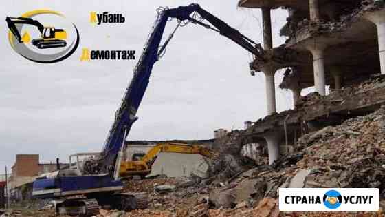 Демонтаж зданий/Снос домов/Слом-Разбор сооружений Славянск-на-Кубани