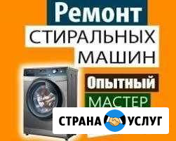 Ремонт стиральных машин Будённовск - изображение 1