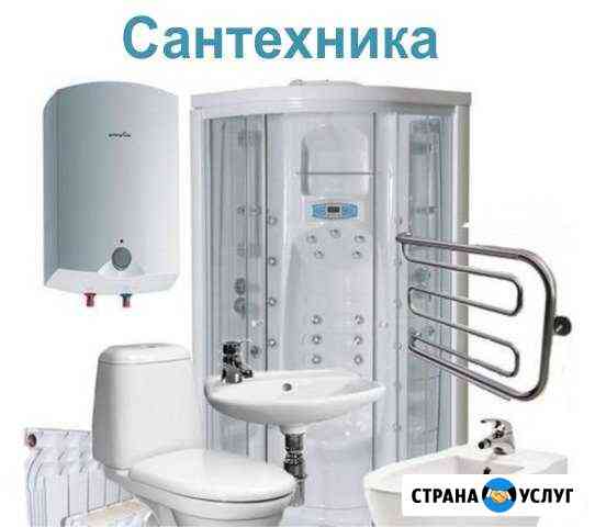 Сантехника, выполняем работы любой сложности Усолье-Сибирское