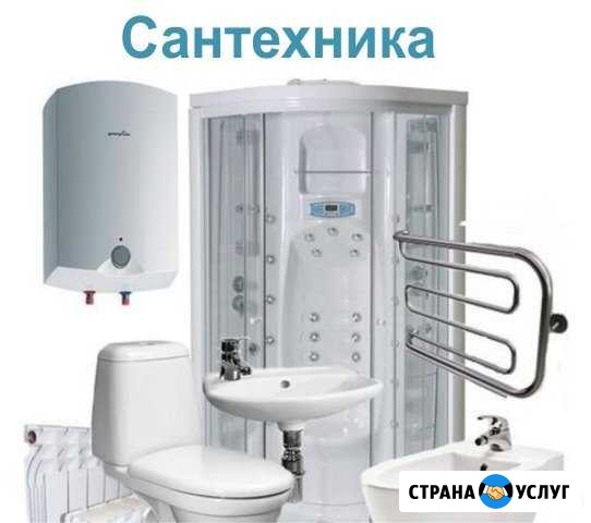 Сантехника, выполняем работы любой сложности Усолье-Сибирское - изображение 1