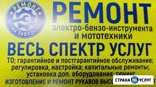 Ремонт электро-бензо-инструмента и мототехники. Ар Северодвинск - изображение 1