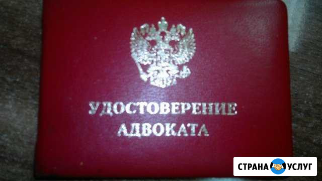 Адвокат Сыктывкар - изображение 1