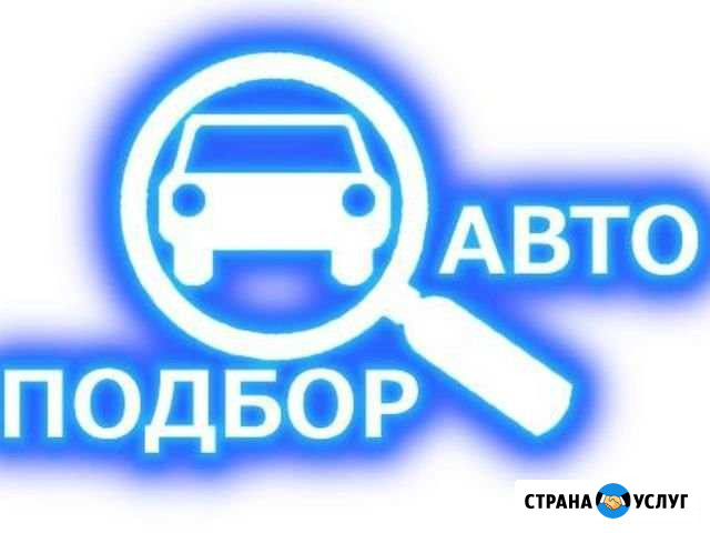 Авто подбор Чита - изображение 1