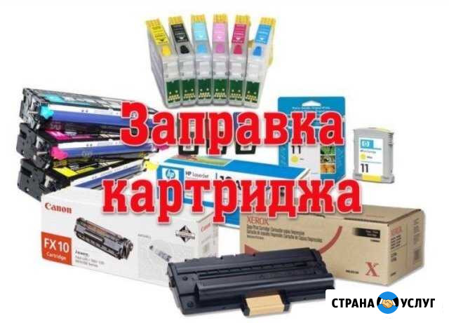 Заправка картриджей, ремонт принтеров Казань - изображение 1