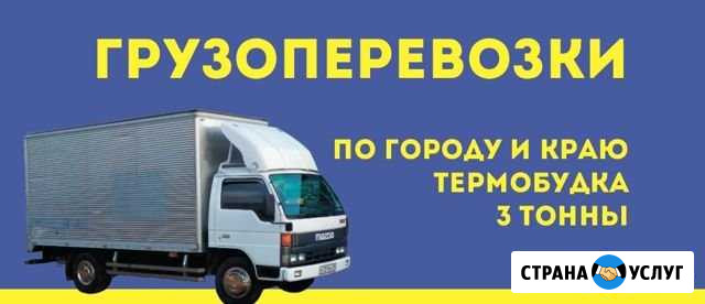 Грузоперевозки 3 тонны термобудка Лесосибирск - изображение 1