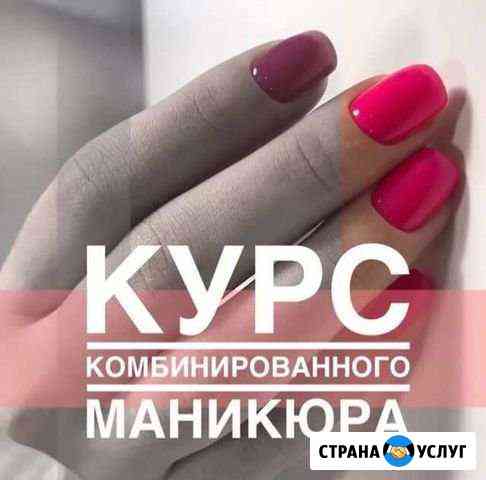 Обучение nail master Копейск