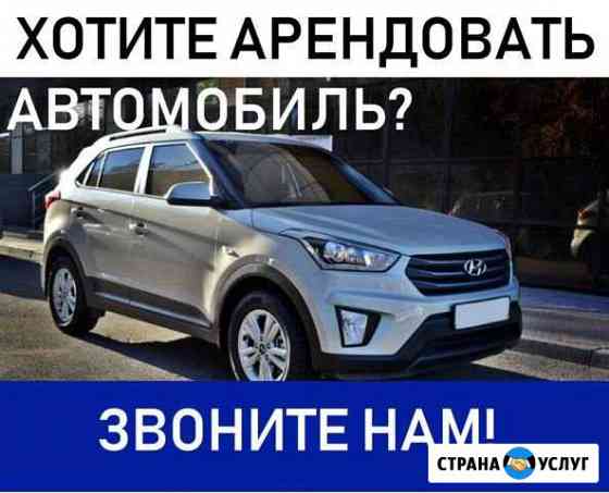 Аренда авто с выкупом Hyundai Creta Иркутск