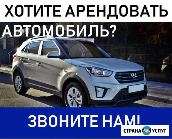 Аренда авто с выкупом Hyundai Creta Иркутск - изображение 1