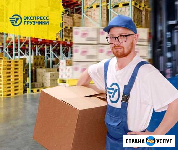 Переезд/грузчики Омск - изображение 1