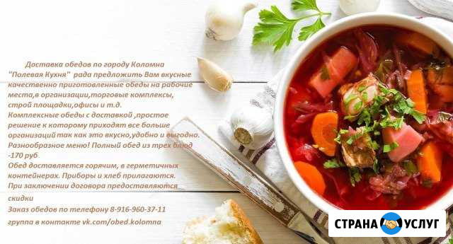 Доставка обедов,кейтеринг Коломна - изображение 1