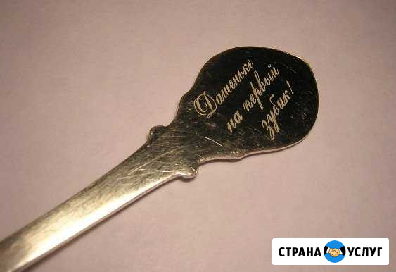 Гравировка в Сергиевом Посаде Сергиев Посад - изображение 1