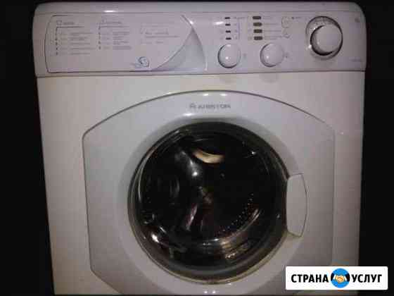 Ремонт стиральных машин Тольятти