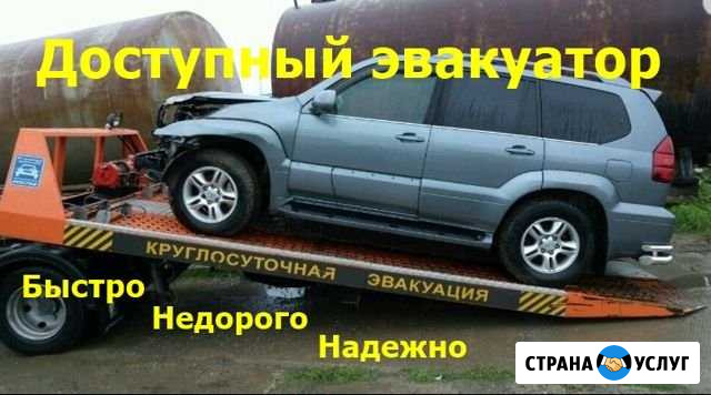 Услуги эвакуатора новосибирск Новосибирск - изображение 1