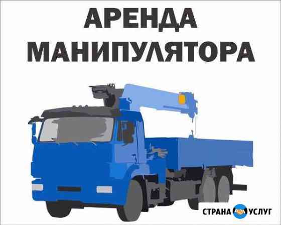 Манипуляторы от 2 до 20 тн. Г/П стрелы от 2 до 15 Уфа