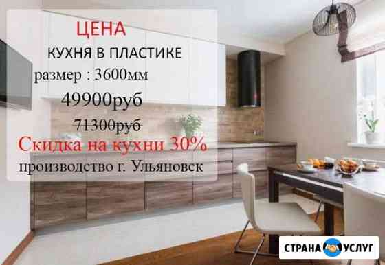 Кухни Муром