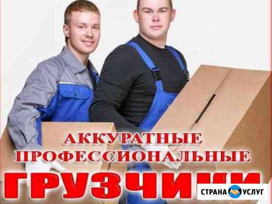 Грузчики Абакан Абакан