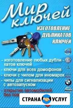 Изготовление ключей.Чип ключ.Открытие автомобиля Киров - изображение 1