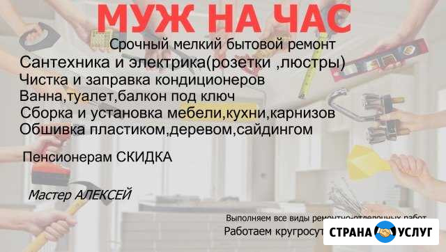 Мастер на час Тверь - изображение 1