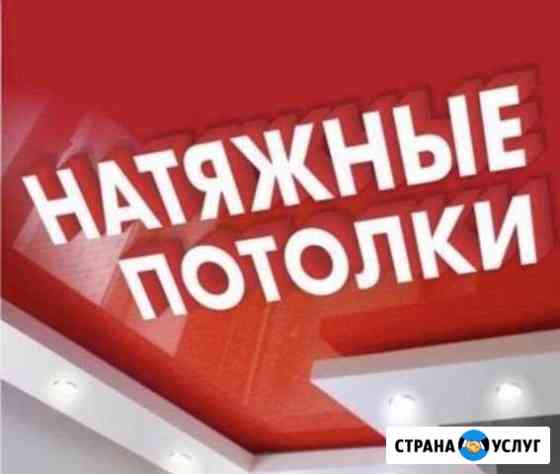 Натяжные потолки Дербент