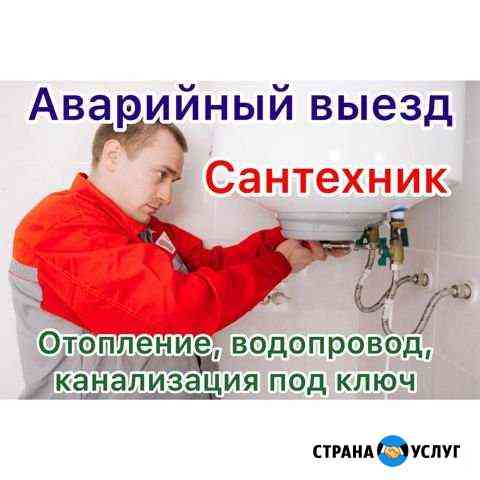 Сантехник Нижневартовск