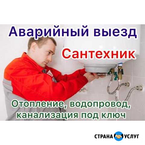 Сантехник Нижневартовск - изображение 1