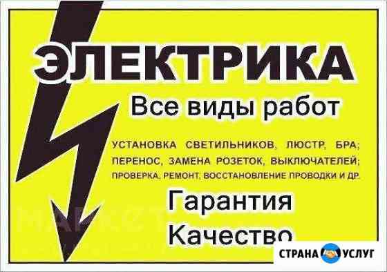 Услуги электрика Кимовск