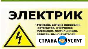 Услуги электрика Красногорский - изображение 1