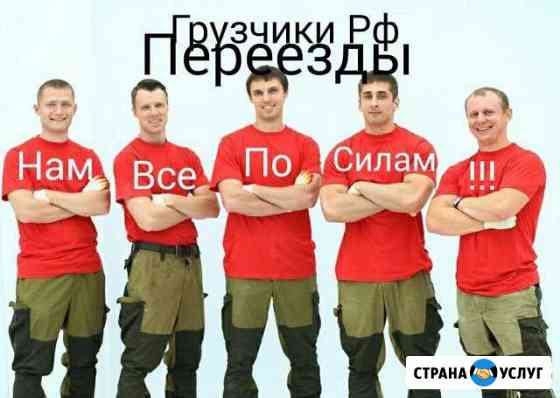 Грузчики Пермь