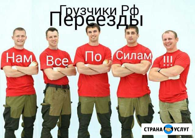 Грузчики Пермь - изображение 1