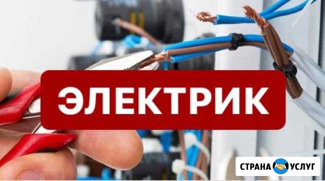 Электрик Махачкала - изображение 1