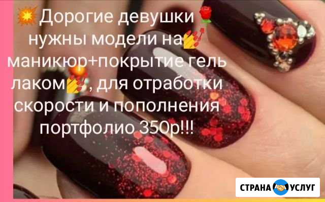 Маникюр+ покрытие гель лаком с укреплением Карасук - изображение 1