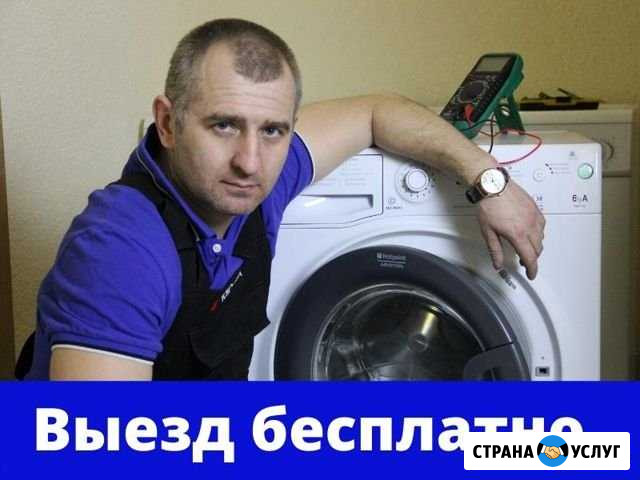 Ремонт стиральных машин Санкт-Петербург - изображение 1