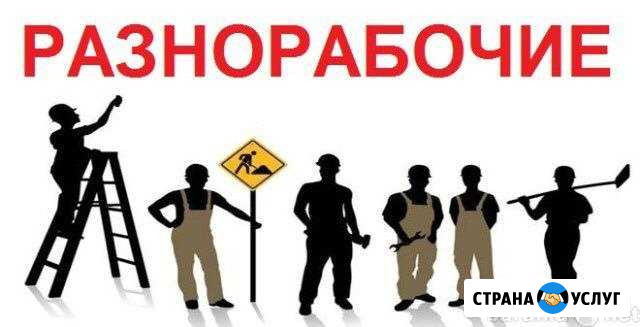 Услуги разнорабочих Пушкино - изображение 1