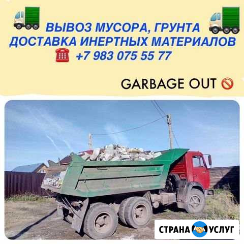 Вывоз мусора, грунта, доставка инертных материалов Красноярск - изображение 1