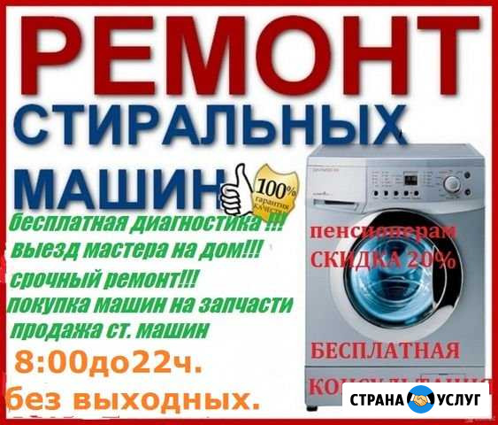 Ремонт стиральных машин диагностика бесплатно Великие Луки - изображение 1