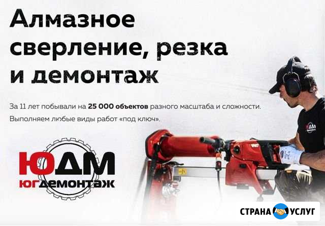 Бурение отверстий Сверление Резка проемов Демонтаж Анапа - изображение 1