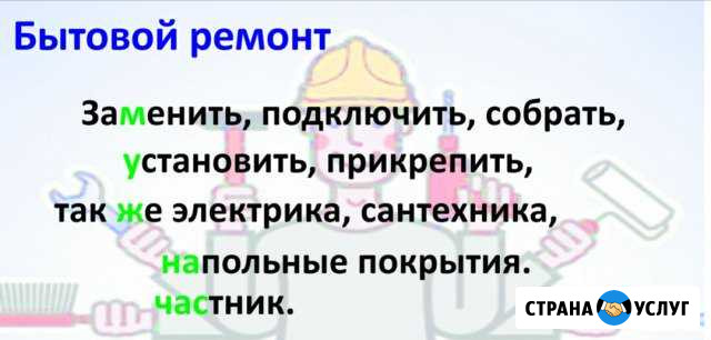Мастер на час Старая Русса - изображение 1