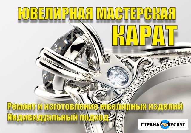 Ремонт и изготовление ювелирных изделий Ярославль - изображение 1